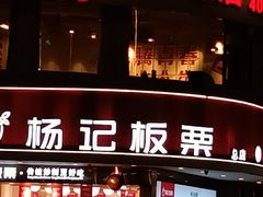 -杨记板栗(天虹总店)