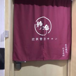 -JNK皮肤管理中心