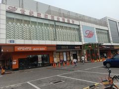 -世纪家家福生活广场(和义店)