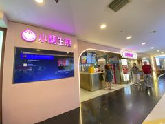 -小杨生煎(湟普汇店)