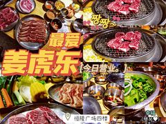 -姜虎东白丁烤肉(恒隆广场店)