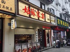 -姑苏家宴·苏帮菜·松鼠桂鱼(苏州总店)