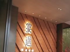 -宴遇·福建荟馆(新景中心店)