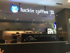 -瑞幸咖啡(东海中心店)