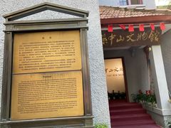 -上海孙中山故居纪念馆