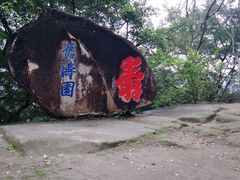 -乌山风景区