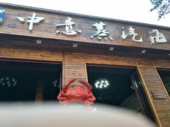门面-睿柏云酒店-餐厅