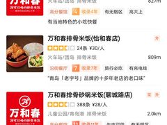 -万和春排骨砂锅米饭(湖北路店)