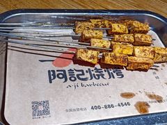 -阿记烧烤(大兴新区店)