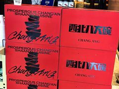 -长安记·大美陕菜(大族广场店)