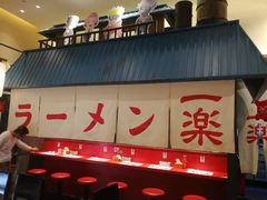 -火影忍者一乐拉面(环球港店)