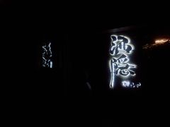 -Joy酒隐(西湖店)
