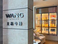-王品牛排(珠海富华里店)