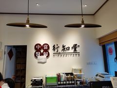 -上海行知堂中医门诊部