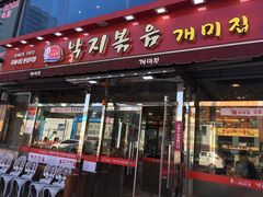 -蚂蚁家辣炒章鱼(海云台店)