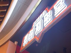 -Xcape异时刻密室逃脱魔法互动(瑞虹天地太阳宫店)