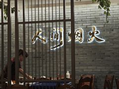 -柳柳饭店(华山中路店)