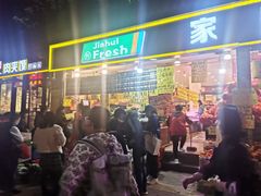 门面-家辉生鲜超市(东五路店)