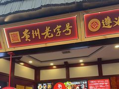 -刘二妈米皮(步行街店)