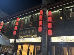 -涌上外婆桥(南塘店)