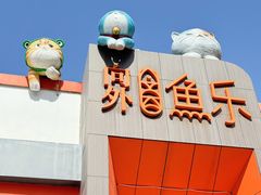 -向外鱼乐·土菜·虹鳟鱼
