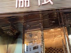 门面-协成海鲜火锅(海洋花园店)