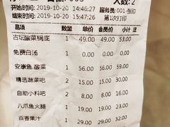 账单-新辣道鱼火锅(国瑞城店)