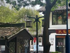 -绍兴鲁迅故里·沈园景区