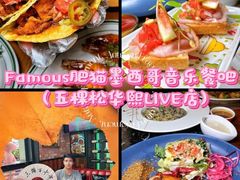 -Famous肥猫墨西哥音乐餐吧(五棵松华熙LIVE店)