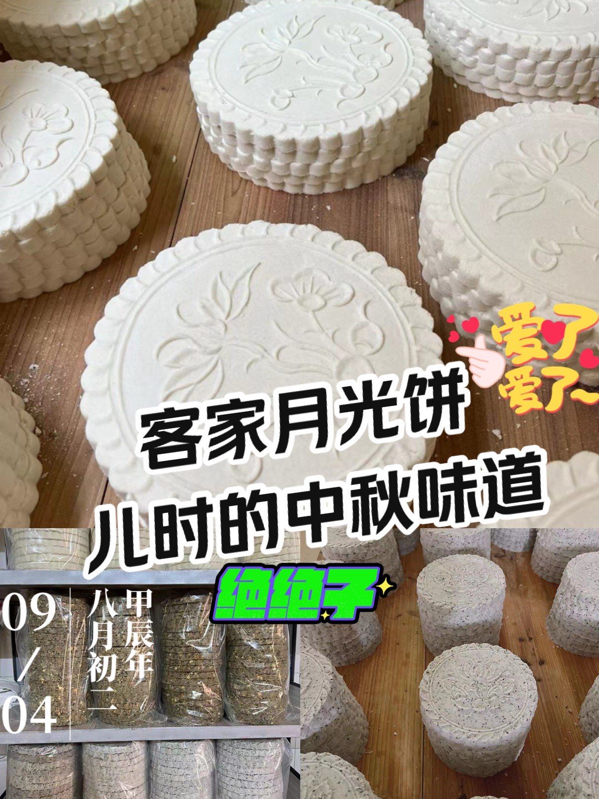 中秋忆客家,月光饼里的旧时光