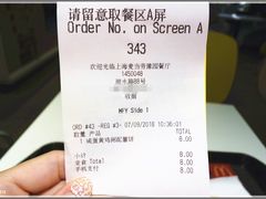 账单-麦当劳(豫园店)