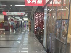 -乡村基(渝中区得意世界餐厅)