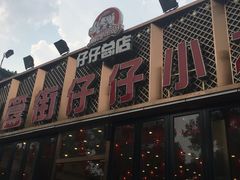 门面-簋街仔仔小龙虾(总店)