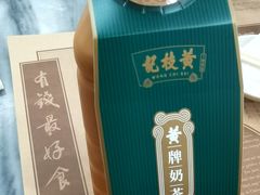 奶茶-黄枝记(议事亭前地店)