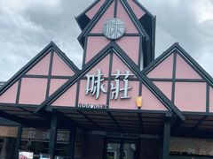 -味莊餐厅(康庄南街店)