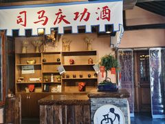 -烧肉馆(古北水镇景区店)
