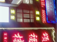 -颂福楼·南京菜(定淮门店)