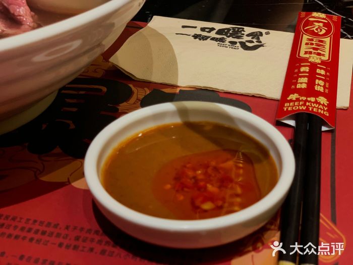 一肴·牛肉粿条(罗湖万象店)自制沙茶酱图片