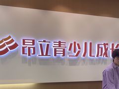 -昂立青少儿成长中心(宝山万达校区)
