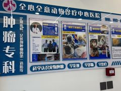 -全心全意动物诊疗中心医院(北苑店)