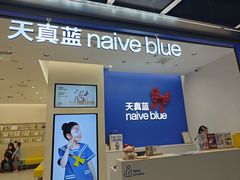 -天真蓝照相馆(五角场百联又一城店)