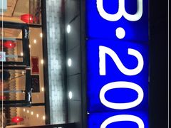 门面-晋B2008刀削面(小南庄店)