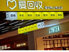 -爱回收·手机维修回收(上海森兰花园城店)