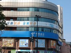 -中国电信(四川北路营业厅)