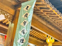 -北平盛世·新京菜·北京烤鸭(劲松·双井店)