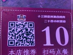 -十三姨正合丰烤肉(营迹路店)