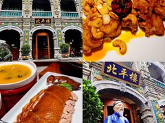 -北平楼·烤鸭·北京菜(牡丹园店)