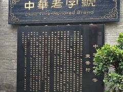 -大召麦香村(新生街店)