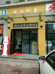 门面-明洞造型精品烫染