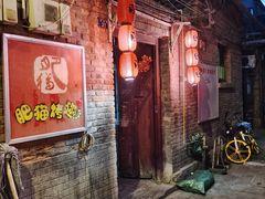 门面-肥猫烤翅·20年老字号(锦州道店)